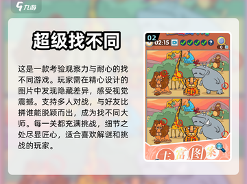 🔥2024最🔥找不同闯关游戏汇总🎉截图3