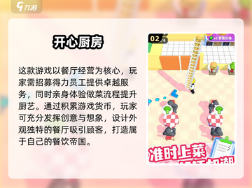 🔥2025最受欢迎的厨房游戏下载链接分享🎮截图3