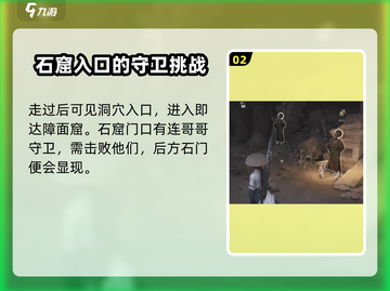 燕云十六声🔥障面窟隐藏位置全揭秘！💥截图3