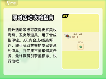 庄园合合林赛的故事🔥活动攻略来啦！快来参与✨截图4