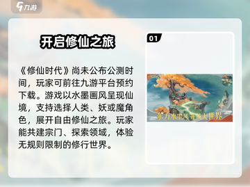 修仙时代🔥公测时间曝光，快来抢先体验！🎉截图2