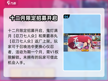 火影忍者手游🎉八周年限定活动大曝光！截图7