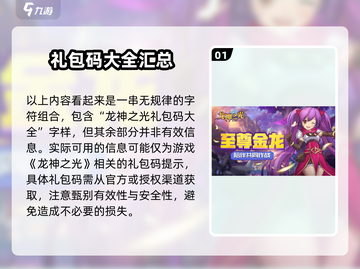 龙神之光📖礼包码大公开！💥兑换方式全攻略！截图2