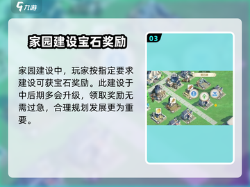 💎列王之剑：快速获取宝石的秘籍大曝光！截图4