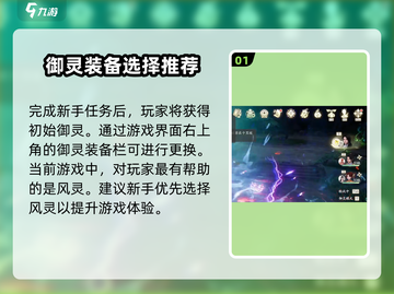 仙剑世界🔥御灵更换与作用大揭秘！截图2