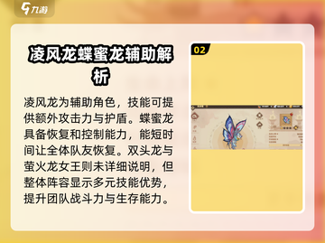 🔥驯龙高手旅程：最强阵容搭配攻略💎截图3