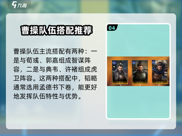 三国谋定天下🔥曹操金书效果全解析！韬略搭配一键搞定🎉截图5