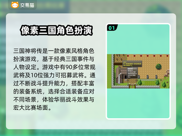 三国神将传账号哪里买？🔥靠谱平台推荐！截图2