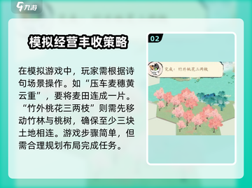 《淡墨水云乡》陆游苏轼解谜通关秘籍🔥截图3