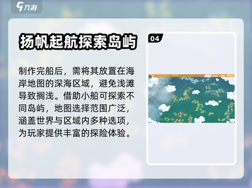 艾兰岛船只绑定攻略🔥快速上手不求人！截图5