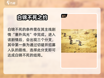 《逸剑风云决》白锦不死秘籍💥截图2