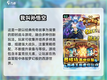 🔥2025最火孙悟空游戏来袭！🎮截图3
