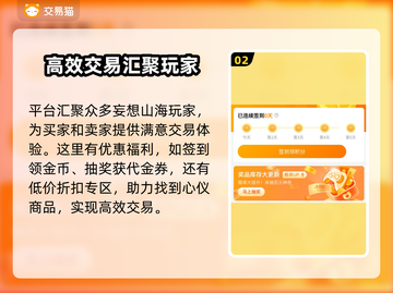 妄想山海账号交易平台🔥选对平台很重要！截图3
