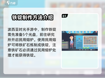 《波西亚时光》手游🔥铁锭制作方法大揭秘！截图2