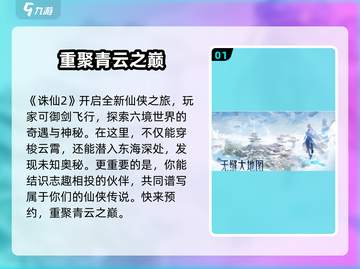 诛仙2手游🔥千年之约测试时间揭秘🎉截图2