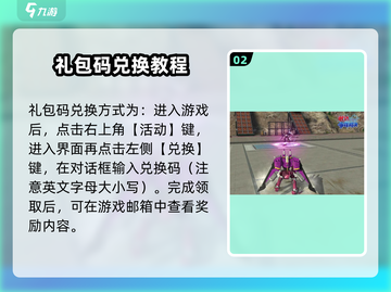 敢达争锋对决💎礼包码大放送，限量领取🔥截图3