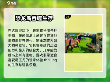 恐龙迷必玩🔥2025超有趣霸王龙吞噬手游合集🦖截图6
