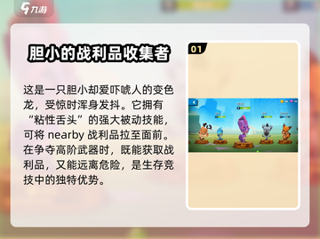 动物王者变色龙赖瑞🔥超强技能称霸《动物王者》🎉截图2