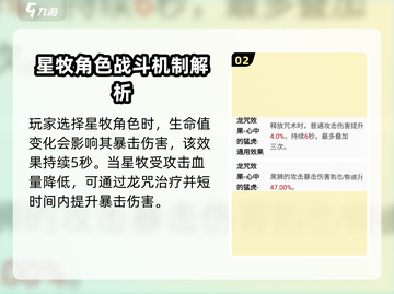 归龙潮星牧龙咒搭配推荐🔥游戏高手必备！截图3