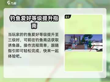 心动小镇美人鱼诱鱼器🔥制作秘籍🎉截图2