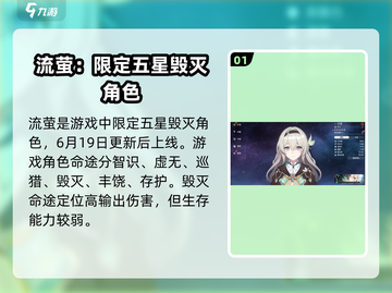 崩坏星穹铁道🔥流萤命途技能大曝光！✨截图2