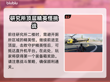 《七日世界》交错现实研究所探索全攻略🔥截图3