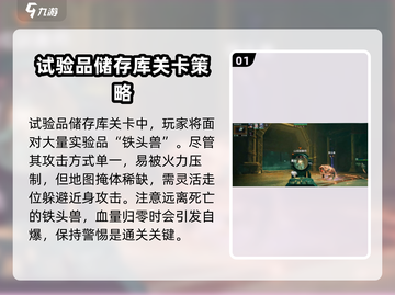 破碎之地⚡试验品储存库打法分享💥截图2