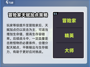 冒险者日记🔥必看！游戏天赋全介绍来了！截图4