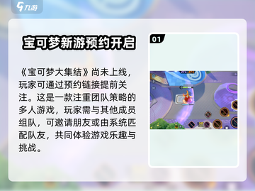 宝可梦大集结🔥超简单下载方法在这里！Pokémon必备 Gameplay截图2