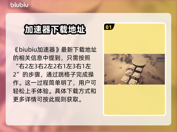 《王权与自由》面具嗓音任务攻略💥🔥截图2