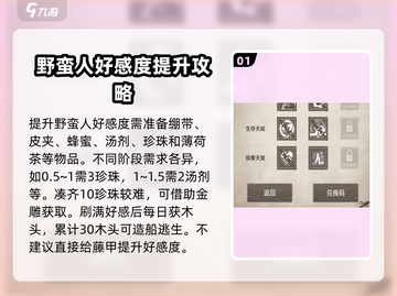 荒野日记🔥孤岛好感度提升秘籍大全！📌截图2