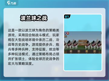 🔥波兰球大战手游TOP榜！🎮截图2