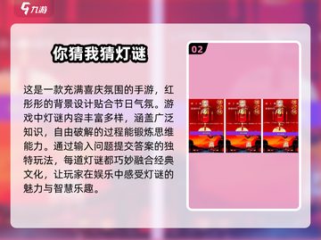 元宵必备！🔥超火猜灯谜游戏TOP5🎉截图3