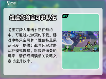 宝可梦大集结🎉免费下载地址💡哪里可以玩截图2