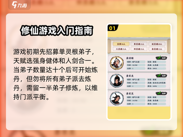修仙掌门模拟器🔥新手必看！这些技巧让你逆天改命！截图2