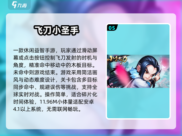 🎯2025最耐玩飞刀游戏TOP5，好玩到停不下来！截图6