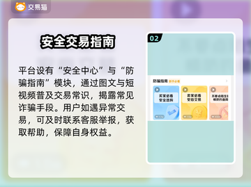 🔥游戏账号交易避坑！这些平台别乱选💥截图3