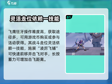 🔥星之破晓：飞鹰狂牙超强玩法揭秘💥截图2