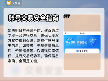 明日方舟账号出售🔥安全途径大揭秘！截图3
