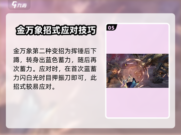 永劫无间手游🔥金万象打法挑战攻略来啦！截图6