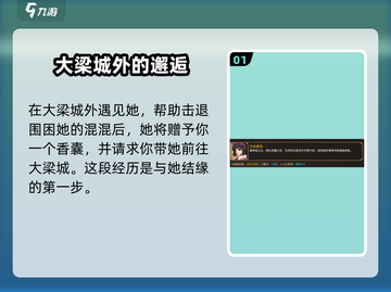 《大侠立志传》🔥月咏樱羽结缘攻略💎截图2