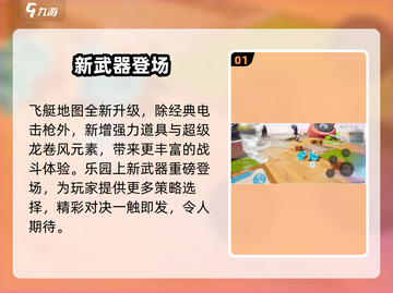 元梦之星飞艇地图🔥速通秘籍🚀截图2