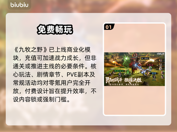 九牧之野零氪登顶🔥💰截图2