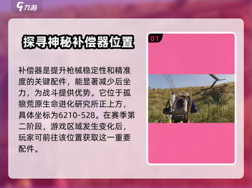 七日世界🔥锤头型补偿器获取秘籍💎快速入手方法！截图2