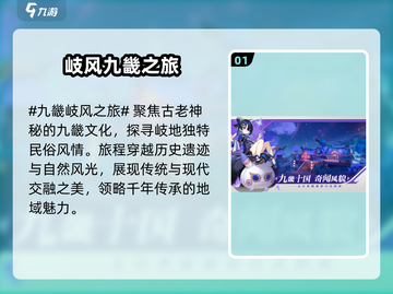 🎮九畿岐风之旅：上古秘境大冒险！截图2