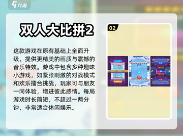 两人同屏玩游戏📖五款游戏快乐翻倍🎉截图3