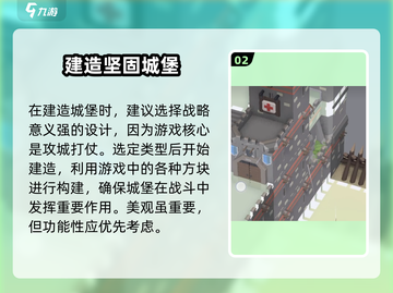 《攻城模拟器》城堡建造教程分享🔥游戏技巧大公开！截图3