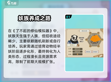 了不起的修仙模拟器妖修速成🔥截图2