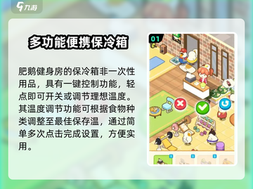 肥鹅健身房保冷箱竟是永久道具？🔥游戏党必知属性大揭秘！截图2
