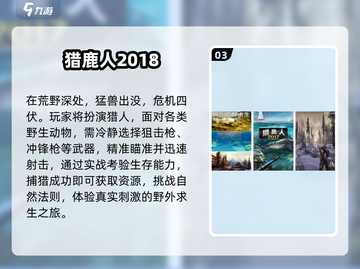 🔥2025最火驯鹿游戏下载推荐🦌截图4